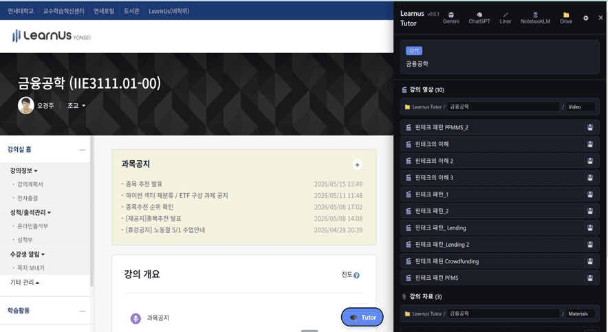 강의 페이지 + Tutor 사이드패널 (현재 강의 자료 자동 인식)