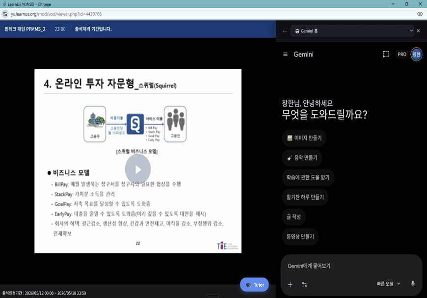 강의 영상 페이지 + Gemini 사이드패널
