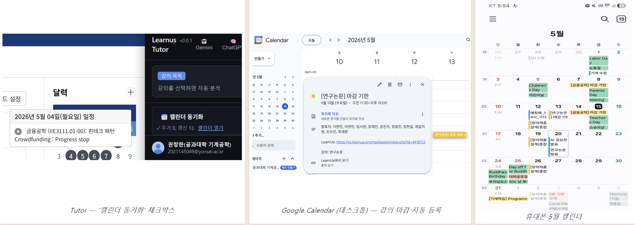 캘린더 동기화 — Tutor → Google Calendar → 폰 캘린더